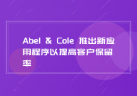 Abel & Cole 推出新应用程序以提高客户保留率